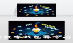 如何解决建行数字钱包异