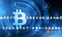 数字资产钱包全攻略：从