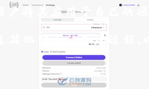 Tokenim 2.0 是一种基于区块链技术的代币发行和管理平台，旨在为企业和个人提供便捷的代币创建和管理工具。尽管具体细节可能因平台开发者而异，但通常情况下，Tokenim 2.0 旨在支持多个用途的代币，例如用于社群激励、投票、奖励等功能。

在 Tokenim 2.0 中，用户可以轻松地通过可视化界面创建自己的代币，定义代币的供应量、分配方式以及其他特性，从而方便各类用户将其应用于自己的项目或业务中。此外，Tokenim 2.0 也可能集成其他功能，例如市场交易支持、代币交换、智能合约等，以增强代币的功能性和使用场景。

Tokenim 2.0 作为一种工具，致力于降低区块链技术的使用门槛，使得更多的创业者和小型企业能够参与到区块链生态系统中。通过简化代币的创建过程，以及提供相关的教育和支持资源，Tokenim 2.0 努力为用户打造一个易于使用且功能强大的平台。

如果你想了解更详细的技术细节、应用案例或其他相关信息，建议访问 Tokenim 官方网站，或查阅相关的文献和社区反馈。
