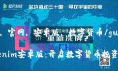 tokenim, 官网, 安卓版, 数字