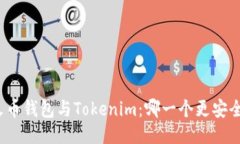 火币钱包与Tokenim：哪一个