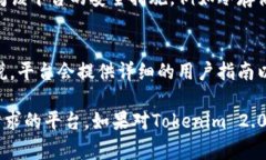 当前关于Tokenim 2.0是否支持