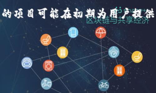 Tokenim 是一种通证（Token）或数字资产，具体是否免费取决于其提供的服务和平台的政策。通常来说，很多区块链和加密货币相关的项目可能在初期为用户提供免费代币（Free Tokens）以吸引用户参与。但是，在实际使用过程中，例如交易、交换或使用某些功能，可能会产生手续费或其他费用。

如果你想了解具体的Tokenim项目的详情，建议访问其官方网站或相关社群，查阅相关文档及条款，以获取最新的信息。

请注意，在参与任何加密货币或区块链项目之前，务必做好充分的调研和风险评估！