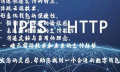 数字钱包的名称可以根据