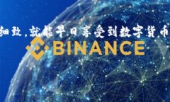   如何激活Tokenim 2.0钱包中