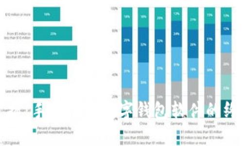 轻松掌握：手机下载数字钱包软件的终极指南