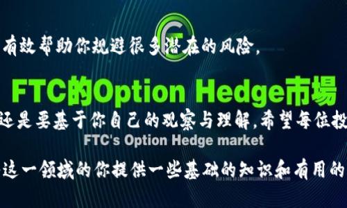   如何选择合适的交易所与加密钱包：新手指南 / 
 guanjianci 加密货币, 交易所, 加密钱包, 投资安全 /guanjianci 

引言：数字货币的崛起
在当今这个数字化飞速发展的时代，加密货币如比特币、以太坊等逐渐走入大众视野，成为投资和交易的新宠。无论是想要通过投资获取收益，还是仅仅想要了解数字货币的运作原理，选择一个合适的交易所与加密钱包是每一个入门者必须面对的课题。毕竟，