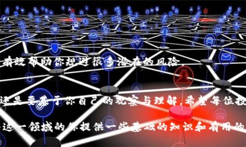   如何选择合适的交易所与加密钱包：新手指南 / 
 guanjianci 加密货币, 交易所, 加密钱包, 投资安全 /guanjianci 

引言：数字货币的崛起
在当今这个数字化飞速发展的时代，加密货币如比特币、以太坊等逐渐走入大众视野，成为投资和交易的新宠。无论是想要通过投资获取收益，还是仅仅想要了解数字货币的运作原理，选择一个合适的交易所与加密钱包是每一个入门者必须面对的课题。毕竟，