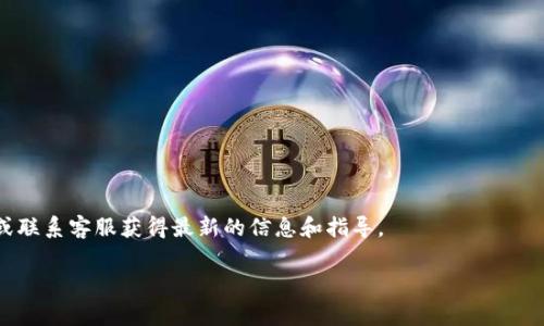 Tokenim 2.0 是一个数字资产管理平台，提供多种功能，包括钱包服务。关于是否有 USDT 钱包地址，通常 Tokenim 2.0 支持多种加密货币，包括 USDT（Tether）。用户可以在平台上创建 USDT 钱包，或者将现有的 USDT 转入 Tokenim 2.0 的钱包进行管理。

若要获取具体的 USDT 钱包地址，您可以按照以下步骤操作：

1. **注册账户**：如果您还没有 Tokenim 2.0 账户，请先注册一个。

2. **登录**：使用您的账户信息登录到 Tokenim 2.0 平台。

3. **创建钱包**：在您的账户设置中，查找“钱包”或“资产”选项，选择“创建新钱包”或类似的选项。

4. **选择加密货币**：在创建钱包时，选择 USDT 作为您希望创建的钱包类型。

5. **获取地址**：系统将为您生成一个新的 USDT 钱包地址，您可以将此地址用于接收 USDT。

注意，具体的操作流程可能会因平台版本更新而有所不同，因此建议查看 Tokenim 2.0 的官方帮助文档或联系客服获得最新的信息和指导。

在使用任何加密货币平台时，请务必确保使用安全的密码和启用双因素认证，以保护您的资产安全。