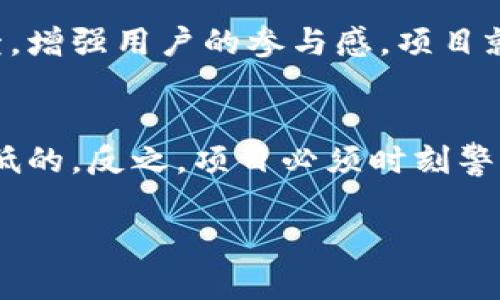关于Tokenim 2.0是否会被官方冻结的问题，实际上取决于多个因素，包括该项目的合规性、市场表现、用户行为等。在区块链和加密货币领域，项目的稳定性和安全性往往受到多种外部因素的影响。

Tokenim 2.0的合规性
合规性是决定一个区块链项目是否能够持续运营的关键因素。如果Tokenim 2.0能够遵循各国的监管规定，特别是在涉及资金募集、用户数据保护和反洗钱等方面，那么被官方冻结的风险就会降低。相反，如果项目在合规性上存在问题，可能会面临被监管机构采取措施的风险。

市场表现与用户行为
市场的表现也是影响Tokenim 2.0未来的一大因素。如果项目得到了市场的广泛认可，且用户表现出强烈的信任与支持，官方冻结的可能性自然较小。另外，如果用户在使用Tokenim 2.0的过程中出现违规行为，比如洗钱或其他违法活动，也可能导致项目被监管机构关注，从而面临冻结风险。

社区支持的重要性
一个健康的社区是任何成功区块链项目的基石。Tokenim 2.0如果能够建立一个积极向上的社区，积极与用户沟通，倾听他们的反馈，增强用户的参与感，项目就更有可能稳定发展，减少被官方冻结的风险。

总结
综合考虑Tokenim 2.0的合规性、市场表现和社区支持，如果项目能够健康发展，遵循监管要求，那么被官方冻结的可能性是相对较低的。反之，项目必须时刻警惕风险，确保合规运作，以应对可能出现的监管挑战。

希望以上信息对您理解Tokenim 2.0的未来发展有所帮助。