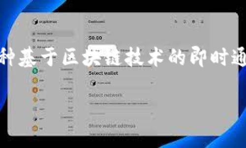 在讨论 TokenIM 的带宽操作之前，首先要了解什么是 TokenIM 以及它的带宽管理相关的概念。TokenIM 是一种基于区块链技术的即时通讯工具，其带宽指的是用户在网络中传输数据的速度和能力。合理管理带宽可以提高消息传递的效率和用户体验。

### TokenIM带宽操作指南：提升你的通讯效率