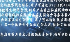 数字钱包应用的名称有很