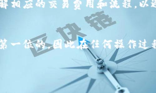 在加密货币领域，添加一种新代币（如DOGE或任何其他代币）意味着在现有的去中心化金融（DeFi）平台或钱包中进行设置。以下是一些常见步骤，帮助您了解如何在tokenim或类似平台上添加DOGE代币。

步骤1：了解Tokenim平台
首先，确保你对Tokenim的基本功能有一定的了解。Tokenim通常是一个去中心化的交易平台或钱包，其支持用户在平台内管理和交易多种加密货币。了解其界面和功能将帮助你更顺利地操作。

步骤2：创建/连接你的钱包
如果你还没有钱包，需要先创建一个。如果你已有钱包，则直接连接它。常用的钱包包括MetaMask、Trust Wallet等，确保你选择的钱包支持DOGE。

步骤3：获取DOGE的合约地址
为了添加DOGE代币，你需要一个合约地址。可以在官方网站或可信的加密货币数据网站（如CoinMarketCap、CoinGecko等）上找到DOGE的正确合约地址。确保你使用的是正确的合约地址，以避免任何潜在的资产损失。

步骤4：在Tokenim上添加DOGE代币
登录到Tokenim平台后，查找“添加代币”或“资产管理”选项。在此选项中，你可以输入DOGE的合约地址，系统会自动识别并显示相应的信息，包括代币名称、符号和小数位数。

步骤5：确认添加
确认信息无误后，点击“添加”或者“确认”按钮，DOGE就会被成功添加到你的Tokenim钱包或资产列表中。

步骤6：交易或使用DOGE
一旦添加成功，你就可以在Tokenim平台上随意进行DOGE的交易、存取或其他操作了。确保了解相应的交易费用和流程，以避免不必要的损失。

总结
通过以上步骤，你可以在Tokenim上成功添加DOGE代币。在加密货币的交易中，安全性始终是第一位的，因此在任何操作过程中请务必保持警惕，保护你的私钥和钱包信息。

希望这些步骤能够帮助您顺利添加DOGE。如果有其他问题，欢迎随时咨询！