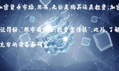 Tokenim 是一个加密货币交易