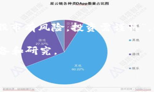Tokenim 是一个加密货币交易平台，它为用户提供了交易、购买和管理数字资产的功能。要回答“Tokenim可以直接买币吗”的问题，可以简单明了地说：是的，用户可以通过 Tokenim 直接购买加密货币。以下是一些详细的信息，帮助你更好地理解如何在 Tokenim 上购买加密货币。

如何在 Tokenim 上购买加密货币
首先，用户需要在 Tokenim 注册一个账户。注册过程通常要求提供电子邮件地址、手机号码以及设置密码。完成注册后，用户需要验证身份，这通常需要提交一些身份证明资料，以符合反洗钱（AML）和了解客户（KYC）的法规要求。

充值账户
一旦账户创建并验证完成，用户需要向其 Tokenim 账户充值以购买数字货币。Tokenim 支持多种充值方式，包括银行卡转账、电子钱包等。具体的充值方式可能因地区而异，因此建议用户查看平台的相关说明。

选择购买的加密货币
充值到账户后，用户可以浏览平台上的加密货币列表。Tokenim 通常提供多种主流加密货币，如比特币（BTC）、以太坊（ETH）以及其他山寨币。用户可以选择他们感兴趣的币种，并查看当前的市场价格和走势图。

下单购买
选择好想要购买的加密货币后，用户需要输入购买数量，系统会自动计算出所需金额。用户可以选择市价单（以当前市场价格购买）或限价单（设置一个期望价格）。选择完毕后，确认交易信息，并提交订单。

交易完成与资产管理
交易完成后，所购买的加密货币会显示在用户的 Tokenim 账户余额中。用户可以选择将资产留在平台内或转移到私人钱包中。为了确保资产安全，建议用户使用冷钱包存储长期持有的加密货币。

总结
Tokenim 提供了一个相对简单和方便的方式来购买加密货币。通过注册、充值和选择购买的币种，用户可以迅速进入加密货币市场。然而，无论是购买还是投资，加密货币市场都有高风险，建议用户在交易前多做研究，谨慎决策。

关于加密货币的一些常识
在进入加密货币交易之前，了解一些基础知识非常重要。比如，市场波动性较大，一日之间可能会有价格剧烈波动，俗语说得好：“股市有风险，投资需谨慎”。此外，了解项目背后技术和团队也是选择投资的关键因素。

总之，Tokenim 是一个用户能够直接购买加密货币的平台，操作相对友好，但用户在进行加密货币投资时，请务必做好充分的准备和研究。

如需了解更多关于 Tokenim 或其他数字资产购买的问题，欢迎随时向我询问！