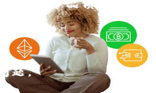 要设计一份关于数字钱包的调查问卷，首先需要明确调查的目的和目标受众。以下是一个示例调查问卷的结构，包括可能的问题。您可以根据需要进行调整。

### 数字钱包调查问卷

#### 引言
感谢您参加此次数字钱包调查。本问卷旨在了解用户对数字钱包的使用习惯、偏好及安全感。您的反馈对我们非常重要，请根据您的真实体验填写。所有回答将保持匿名。

#### 基本信息

1. 您的年龄范围是？
   - A. 18岁以下
   - B. 18-24岁
   - C. 25-34岁
   - D. 35-44岁
   - E. 45岁以上

2. 您的性别是？
   - A. 男
   - B. 女
   - C. 其他
   - D. 不愿透露

#### 使用情况

3. 您是否使用数字钱包？
   - A. 是
   - B. 否

4. 如果您使用数字钱包，请问您使用哪些应用程序？（可多选）
   - A. 支付宝
   - B. 微信支付
   - C. Apple Pay
   - D. Google Pay
   - E. 其他，请注明：______

5. 您多久使用一次数字钱包？
   - A. 每天
   - B. 每周
   - C. 每月
   - D. 很少

#### 功能偏好

6. 您最常使用数字钱包的功能是什么？（可多选）
   - A. 转账
   - B. 支付购物
   - C. 支付账单
   - D. 购买服务（如打车、外卖）
   - E. 其他，请注明：______

7. 您觉得数字钱包中哪些功能最重要？（请排序，1为最重要）
   - 1. 安全性
   - 2. 方便性
   - 3. 交易速度
   - 4. 客服支持
   - 5. 其他，请注明：______

#### 安全感

8. 您对使用数字钱包的安全性有多大的信心？
   - A. 非常有信心
   - B. 有信心
   - C. 一般
   - D. 没有信心
   - E. 完全没有信心

9. 您是否曾遭遇过与数字钱包相关的安全问题？
   - A. 是
   - B. 否
   - 如果是，请描述情况：______

#### 未来展望

10. 您认为数字钱包未来还需要哪些新功能或者改进？
    - 请具体描述：______

11. 您愿意推荐数字钱包给他人吗？
    - A. 非常愿意
    - B. 愿意
    - C. 不确定
    - D. 不愿意
    - E. 绝对不愿意

#### 结束语
感谢您的参与！您的反馈将帮助我们更好地了解用户需求，并提升数字钱包的服务品质。如果您有任何其他意见或建议，请在下方留言：
______

### 提交按钮

希望以上内容对您有帮助！您可以根据具体需求进一步修改和调整问卷问题。