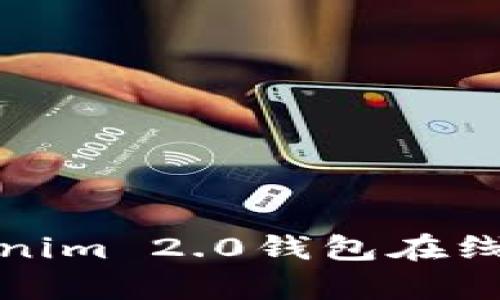 如何通过Tokenim 2.0钱包在线客服解决问题