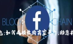 数字钱包：如何成功收购