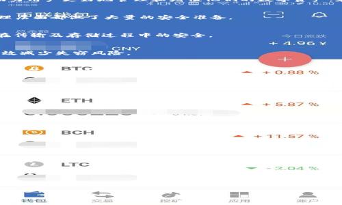   Tokenim安全性分析：如何保护你的数字资产 / 
 guanjianci Tokenim, 安全性, 数字资产, 加密货币 /guanjianci 

一、引言：数字资产的崛起与安全挑战
在当今数字化的时代，越来越多的人开始关注数字资产的投资，其中，加密货币因其高收益潜力而受到青睐。Tokenim作为一种新兴的加密货币平台，吸引了不少投资者的关注。但在这个充满机会和挑战的市场中，安全性问题无疑是每个投资者都必须面对的关键点。“一日之计在于晨”，投资者在初入市场时，首先要做到的就是做好安全防护工作。

二、Tokenim是什么？
Tokenim是一种基于区块链技术的数字资产交易平台，旨在提供安全、便捷的交易环境。其平台不仅支持多种加密货币的交易，还提供了一系列工具，助力用户更好地管理和增值他们的数字资产。在平台上，用户可以创建钱包、参与交易、投资和兑换各种加密资产。

三、Tokenim的安全机制
安全性是Tokenim平台的一大亮点，平台采用了多层次的安全机制，以保护用户资产不受到外部攻击。就像老话说的“防患未然”，Tokenim在技术和管理层面都做了大量的安全准备。

h41. 数据加密/h4
Tokenim使用行业标准的数据加密技术，确保用户的交易信息和个人资料不会被黑客窃取。所有用户在平台上的敏感信息都经过加密处理，确保数据在传输及存储过程中的安全。

h42. 多重身份验证/h4
为了提高账户的安全性，Tokenim实施了严格的多重身份验证机制，用户在登录时需提供额外的身份验证信息。这就像是在银行存款时，多一道锁可有效减少失窃风险。

h43. 风险监测系统/h4
Tokenim内置了智能风险监测系统，可以实时监测异常交易或可疑活动。一旦发现异常，系统会自动切断相关交易，保护用户的资金不受损失，就像是家里装了一个“防盗报警器”。

四、用户如何提高安全性
尽管Tokenim提供了多重安全措施，但用户自身的行为也极大影响账户的安全。从某种意义上来说，安全不仅是平台的责任，更是每个用户的责任。正所谓“千里之行，始于足下”，用户也应从自身做起。

h41. 选择强密码/h4
设置强密码是防止账户被盗的第一步。用户应避免使用生日、手机号等容易被猜到的信息，建议结合字母、数字和符号来构建一个复杂的密码。

h42. 定期更换密码/h4
定期更换密码，有效降低账户被黑客攻破的风险。可以设置每隔三个月更换一次密码，这样能确保账户安全在可控范围内。

h43. 保持软件更新/h4
确保设备上的操作系统和应用程序始终保持最新，及时修补安全漏洞。这一点就如同给房子刷防水涂料，以确保在风雨来临时不受到侵害。

五、总结：安全性是投资的基石
Tokenim平台为投资者提供了一个安全的环境，但用户的安全意识同样至关重要。在这个风险与机遇并存的数字资产市场，投资者要时刻保持警惕，增强安全防范意识。“风雨无情，科技有道”，唯有重视安全，才能在数字资产的海洋中乘风破浪，实现财富的增值。

在保护数字资产的同时，投资者也应该不断提高对市场的认知和理解，通过学习更多的知识来增强自己的决策能力。“学无止境”，在这个快速变化的时代，随着技术的不断进步，只有不断学习，才能应对未来的挑战与变化。

通过Tokenim，用户可以安全地交易与投资他们的数字资产，但安全的重任依旧在用户身上，珍视自己的数字资产，方能在市场中立于不败之地。

以上内容围绕Tokenim的安全分析展开，考虑了用户的搜索需求和。希望能为您提供更深刻的理解和实际的帮助。