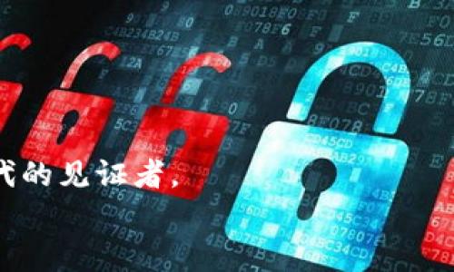 jiaotiUSDT转入Tokenim 2.0的完整指南：轻松完成加密货币的转移/jiaoti
USDT, Tokenim 2.0, 加密货币, 资产转移/guanjianci

导言：洞悉加密货币的世界
在这个信息碎片化的时代，数字货币如同当年的黄金般闪耀，吸引着无数投资者的目光。无论是想要进行资产保值，还是追逐投资机会，加密货币都已成为我们日常生活中不可或缺的一部分。尤其中像USDT这样的稳定币，更是人们在数字世界中进行价值交换时的“金钥匙”。而Tokenim 2.0的出现，仿佛是一匹黑马，为我们提供了更优质的资产管理和交易平台。今天，我们将一同探讨如何将USDT顺利转入Tokenim 2.0，掌握这些知识能让你在数字资产的海洋中乘风破浪。

第一步：准备USDT转入Tokenim 2.0
在任何交易前，了解自己所需的条件是至关重要的。“一日之计在于晨”，我们在转移资产前，需先做好准备。
首先，确保你已有USDT资产并存放在支持USDT的交易平台或者钱包中。同时，为了转入Tokenim 2.0，你必须在其平台上注册一个账户。这一步骤是所有操作的基础，避免麻烦，才能高效转移。
若你已经有了Tokenim 2.0账户，那可得庆幸，毕竟“磨刀不误砍柴工”，这意味着我们需要用一些时间去了解平台注册的具体步骤和细节，确保顺利创建好个人账户。

第二步：了解Tokenim 2.0平台
Tokenim 2.0不仅是一个简单的交易平台，它以用户友好的界面和强大的功能著称。学微言大义，了解平台基本规则是必要的。“在家的牛不怕回家”，熟悉每个功能的运用，无疑会让后续操作变得游刃有余。
在Tokenim 2.0的首页，你会看到多个选项，包括资产管理、交易、社区互动等，而我们关注的则是“资产管理”模块。进入该模块后，可以看到关于USDT的相关信息，这里将为你的资产转移提供清晰的指引。

第三步：获取USDT充值地址
接下来，从Tokenim 2.0获取你的USDT充值地址是至关重要的一步。平台通常会在“资产管理”模块中提供一个独一无二的充值地址，就如同每家酒店都有自己的房间钥匙，这个地址是你转入资产的“钥匙”。
一旦获得该地址，请务必确保其正确无误，任何的疏忽都有可能导致资产的损失。可以借用“好马配好鞍”的说法，选择一个可靠的钱包或者交易平台进行转账，绝不可以马虎大意。

第四步：在交易平台或钱包中进行转账
现在是时候将USDT从你的交易平台或钱包中转入Tokenim 2.0。在这里，你需要复制刚刚获得的充值地址“如获至宝”，并前往你存放USDT的地方。选择转账选项，粘贴这个充值地址。务必要仔细核对，正如“细节决定成败”一样，越是小心, 越是万无一失。
同样，设定好转账金额后，手续费也是需要关注的点，确保你了解平台的收费规则。稍后，你将看到转账是否成功，这可能需要一些时间，耐心等待即可。

第五步：确认USDT已成功转入
转账后，去Tokenim 2.0的资产管理界面查看你的账户余额。若余额已更新为你转入的USDT数量，“一朝被蛇咬，十年怕井绳”，只有经历过才会让你更了解接下来的技巧与经验。
出现任何问题，记住，平台都会有客户支持，及时寻求帮助是解决问题的近道。心态平和，主动出击，你才能在这个市场中占据一席之地。

第六步：充分利用Tokenim 2.0的功能
USDT成功转入Tokenim 2.0后，接着便是如何将这些数字资产运用的最大化。“学无止境”，多了解这些新工具，才能让你的投资更上一层楼。
Tokenim 2.0平台提供丰富的功能，包括去中心化交易、流动性池、收益 Farming 等。使用这些功能，不仅仅是转移资产，更是参与这一波数字经济的浪潮。多多尝试，勇于探索，你会发现更多机会。

总结：迈向加密货币的未来
USDT转入Tokenim 2.0的过程其实网络如同一本书，每一页都有新的发现与挑战。“不经历风雨，怎能见彩虹”，唯有通过这一个个步骤，我们才能获得更加丰富的财富。在探索加密货币的旅途中，我们不只是参与者，更是时代的见证者。
无论未来如何发展，掌握这些基础知识是你在数字货币世界中航行的风帆。勇敢去追逐属于自己的那片天空，愿你在Tokenim 2.0这个平台上，开启成功的旅程！