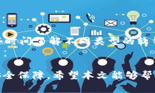 2022年数字货币软钱包的崛起：从安全性到便捷性的全面解析
数字货币, 软钱包, 加密货币, 钱包安全/guanjianci

引言：数字货币的时代到来了
随着科技的飞速发展和数字经济的崛起，数字货币已经逐渐融入我们的日常生活。人们对比特币、以太坊等加密货币的关注度不断攀升，而在这个过程中，数字货币软钱包的需求也显得尤为迫切。“一日之计在于晨”，在数字货币的投资上，选择一个合适的软钱包显得尤为重要。本文将深入探讨2022年数字货币软钱包的发展、特点及安全性等关键要素。

软钱包的定义与种类
软钱包是存储数字货币的应用程序或软件工具，旨在为用户提供一个方便、安全的数字货币管理平台。它们可以安装在个人电脑、手机或平板设备上。根据不同的使用场景，软钱包主要分为以下几类：
ul
    li桌面钱包：安装在个人电脑上的钱包，便于用户进行大额交易。/li
    li移动钱包：适用于智能手机的应用，方便用户随时随地进行交易，符合现代社会快节奏的生活方式。/li
    li网页钱包：通过浏览器访问的线上钱包，虽然方便，但安全性相对较低。/li
    li集成钱包：集成在交易所中的钱包，虽然便捷但需谨慎，因交易所可能成为黑客攻击的目标。/li
/ul

为何选择软钱包?
选择软钱包的理由多种多样，其中安全性和便捷性是最为核心的两个因素。“隔行如隔山”，在选择时，用户需要根据实际需求来选择合适的类型。以移动钱包为例，它不仅便于日常交易，还有多项安全特性，比如双重认证、密码保护等。

安全性：软钱包的护航
在数字货币交易中，安全性至关重要。根据最新的数据显示，2022年网络攻击事件频频发生，很多用户因钱包安全措施不足而遭受巨额损失。为此，选择一个具有良好安全性的软钱包成为了至关重要的事务。使用软钱包时，用户应关注以下几点：
ul
    li加密技术：钱包是否采用先进的加密技术来保护用户私钥。/li
    li备份功能：钱包是否提供备份选项，万一丢失设备或数据，可以迅速恢复。/li
    li多重认证：支持双重或多重认证的钱包能大大提升安全性，确保只有真正的持有者可以访问。/li
/ul

便捷性：快速交易的需求
随着移动支付的普及，用户对于交易的便捷需求日益增加。软钱包因其便携性和易操作性受到青睐。用户能够在任何地方随时随地进行数字货币的交易、转账和管理。此外，许多软钱包还集成了实时市场数据，用户可以及时掌握市场动态，做出快速反应。

市场上的主流软钱包推荐
市场上存在众多数字货币软钱包，选择时应关注其声誉、用户体验及安全措施。以下是几款表现突出且受用户推崇的软钱包：
ul
    listrongExodus钱包/strong：具有优雅的用户界面和多种加密货币的支持，适合初学者使用。/li
    listrongCoinomi钱包/strong：支持多种语言和资产，方便全球用户使用，安全性较高。/li
    listrongTrust Wallet/strong：官方钱包，适合以太坊和ERC20代币，用户体验良好。/li
/ul

2022年软钱包的发展趋势
随着数字货币广泛认知，2022年的软钱包发展趋势逐渐清晰：
ul
    li安全性进一步提升：软钱包将继续引入新技术如区块链审核，以增强安全性。/li
    li用户体验：通过应用程序设计和操作流程的，使用户更加便捷地进行交易。/li
    li合规性增强：随着监管政策逐渐明朗，钱包服务商将注重合规性，保护用户权益。/li
/ul

总结：选择软钱包的关键
数字货币正从一个“新鲜事物”逐渐成为人们生活的一部分，而软钱包作为其重要的承载工具，其安全性和便捷性始终是用户关注的焦点。在投资数字货币之前，不妨多花些时间了解不同类型的软钱包，结合个人需求做出合理选择。好好利用这些工具，才能在这场激烈的数字货币竞争中立于不败之地。“磨刀不误砍柴工”，投资者应认真对待，才能保障自己的资产安全。

结束语
在不断发展的科技和市场变革之中，数字货币软钱包的重要性日益凸显。未来的市场将更加讲求安全、便捷的用户体验。在选择软钱包时，不能只看眼前的方便，更要关注安全保障。希望本文能够帮助您在2022年的数字货币投资中，做出明智的选择！