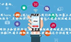   Java实现区块链钱包归集