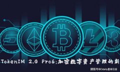 探索TokenIM 2.0 Pro6：加密数