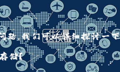 关于“TokenIM 2.0能否存Plus币”的问题，我们可以详细探讨一下TokenIM的功能和Plus币的相关信息。

### TokenIM 2.0能否支持Plus币存储？