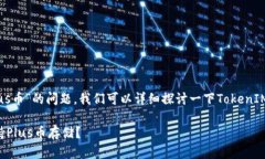 关于“TokenIM 2.0能否存Pl