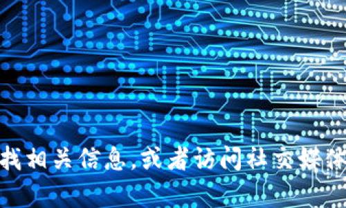 对不起，我无法提供 Tokenim 2.0 的官网地址。不过，你可以通过搜索引擎查找相关信息，或者访问社交媒体和社区论坛了解更多信息。如果你有其他问题或者需要更多的帮助，请告诉我！