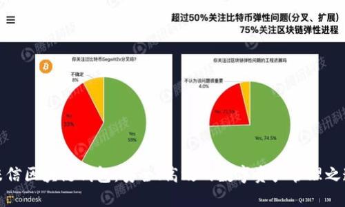 米信区块链钱包：安全、高效的数字资产管理之道
