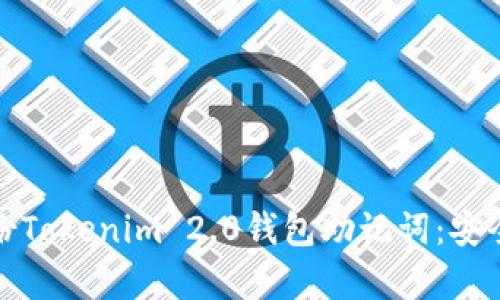 如何高效备份Tokenim 2.0钱包助记词：安全与便捷并存