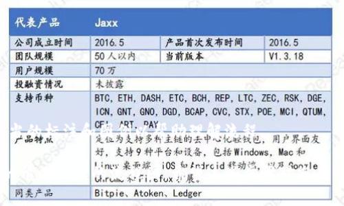 为了创建一个区块链钱包授权管理流程图，您可以遵循以下步骤：

### 1. 选择流程图软件或工具
使用一些流行的流程图工具，例如：
- Microsoft Visio
- Lucidchart
- Draw.io
- Creately

### 2. 确定流程图的主要步骤
一个完整的智慧钱包授权管理流程图通常包括以下步骤：

#### 开始：
- 用户访问钱包应用程序

#### 1. 用户注册/登录
- 输入用户名和密码
- 身份验证（如二次验证）

#### 2. 钱包创建或访问
- 创建新钱包或访问现有钱包

#### 3. 授权请求
- 用户请求进行某项交易或操作
- 生成授权码（如需要）

#### 4. 授权处理
- 系统检查用户权限
- 验证授权码

#### 5. 执行操作
- 如果授权成功，则执行请求操作

#### 6. 交易完成
- 通知用户交易结果

#### 结束：
- 用户退出钱包应用程序

### 3. 绘制流程图
根据以上步骤，使用您选择的工具绘制流程图。可以使用矩形表示操作步骤，菱形表示决策点，箭头连接不同步骤。

### 示例流程图结构

```plaintext
开始
   ↓
用户注册/登录
   ↓
    ┌───────────────┐
    │ 创建钱包或   │
    │ 访问现有钱包 │
    └───────────────┘
   ↓
授权请求
   ↓
    ┌───────────────┐
    │ 检查用户权限 │
    └───────────────┘
   ↓
    ┌───────────────┐
    │ 验证授权码   │
    └───────────────┘
   ↓
   ┌────────────┐    ┌────────────┐
   │ 授权成功   │ →  │ 授权失败   │
   └────────────┘    └────────────┘
       ↓                       ↓
执行操作               通知用户交易结果
       ↓                       
交易完成
       ↓
结束
```

### 4. 细节和标注
在绘制过程中，确保每个步骤都有清晰的描述，并使用适当的标注和图例以帮助理解流程。

这样，您就可以创建一个关于区块链钱包授权管理流程的清晰可读的流程图。希望这些步骤对您有所帮助！如果您需要更详细的内容或具体示例，请告诉我。