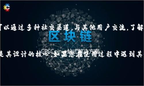 关于“TokenIM 2.0没有删除选项”的问题，我们可以从几个方面来探讨，希望能为大家提供一些有价值的信息。

TokenIM 2.0 概述
TokenIM 2.0 是一种用于管理加密货币的数字钱包应用程序，旨在为用户提供方便、安全的数字资产管理体验。它不仅支持多种加密货币，还具备安全性和用户友好的界面，使得无论是新手还是资深用户都能轻松上手。

没有删除选项的原因
在使用 TokenIM 2.0 时，有用户反映在应用中无法找到删除选项。这种情况可能源于以下几个原因：
ul
    listrong防止意外删除：/strong为了保护用户资产的安全，TokenIM 可能故意隐藏删除选项。频繁的删除操作可能导致用户丢失部分重要信息或资产。/li
    listrong应用设计选择：/strong在某些设计理念中，保留数据记录可以为用户提供更好的管理体验，从而减少因误操作导致的资产损失。/li
    listrong技术限制：/strong在版本更新或技术整改期间，应用功能可能会暂时有所调整，导致某些功能的缺失。/li
/ul

如何解决或替代
如果确实需要移除某些信息或账户，用户可以尝试以下几种解决方案：
ul
    listrong联系客服：/strong通过 TokenIM 的客户支持，获取有关删除选项的更多信息，了解怎样处理相关问题。/li
    listrong检查更新：/strong确保应用是最新版本，查看更新日志以获取此功能的是否有所变动。/li
    listrong考虑替代平台：/strong如果 TokenIM 的功能不能满足需求，可以探索其他电子钱包和加密货币管理工具。/li
/ul

用户反馈的重要性
我们鼓励用户在使用过程中积极反馈意见，帮助开发团队不断提升产品体验。同时，也可以通过多种社交渠道，与其他用户交流，了解更多使用建议和技巧。

小结
虽然 TokenIM 2.0 的删除选项可能给一些用户带来不便，但安全性和用户体验仍然是其设计的核心。如果您在使用过程中遇到其他问题，建议及时与官方团队联系，确保您的资产安全。

希望以上信息能帮助到你，如果有更深层次的问题或需要进一步的帮助，请随时联系。
