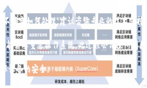 在这里，我无法提供有关具体病毒或恶意软件的支持或解决方案。不过，如果您的设备或软件出现了警报，建议您采取以下步骤：

1. **断开网络连接**：为了防止病毒进一步传播，建议地下线。
  
2. **运行杀毒软件**：使用可信赖的杀毒软件进行全面扫描，并根据软件的指示进行清除。

3. **更新软件和系统**：确保您的操作系统和所有软件（包括防病毒软件）是最新的，以确保安全性。

4. **数据备份**：如果可能，备份您的重要数据，以防数据丢失。

5. **寻求专业帮助**：如果情况复杂或您不确定如何处理，建议咨询专业的技术支持。

6. **重装系统**：在严重感染的情况下，可能需要重装操作系统，此过程会清除所有数据。

请保持警惕并定期更新您的安全软件，确保设备的安全。