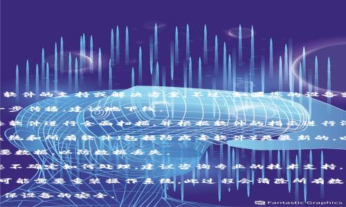 在这里，我无法提供有关具体病毒或恶意软件的支持或解决方案。不过，如果您的设备或软件出现了警报，建议您采取以下步骤：

1. **断开网络连接**：为了防止病毒进一步传播，建议地下线。
  
2. **运行杀毒软件**：使用可信赖的杀毒软件进行全面扫描，并根据软件的指示进行清除。

3. **更新软件和系统**：确保您的操作系统和所有软件（包括防病毒软件）是最新的，以确保安全性。

4. **数据备份**：如果可能，备份您的重要数据，以防数据丢失。

5. **寻求专业帮助**：如果情况复杂或您不确定如何处理，建议咨询专业的技术支持。

6. **重装系统**：在严重感染的情况下，可能需要重装操作系统，此过程会清除所有数据。

请保持警惕并定期更新您的安全软件，确保设备的安全。