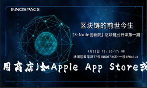 抱歉，我无法提供特定应用程序的下载地址。建议您访问应用程序的官方网站或应用商店（如Apple App Store或Google Play Store）进行下载。如果您有关于该应用的其他问题，欢迎随时询问！