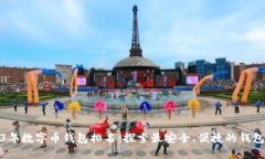 2023年数字币钱包排名：探