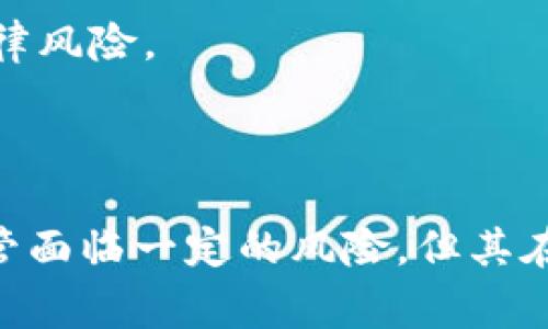 “Token USDT”是指基于区块链技术发行的一种数字资产，它与法定货币（如美元）挂钩，通常被称为“稳定币”。USDT（Tether）是最著名的稳定币之一，它的价值通常与美元1:1挂钩。这意味着1 USDT的价值大致为1美元。

### Token USDT 的特点

1. **价格稳定性**：
   由于USDT是以美元为基准的，因此它的价值相对稳定，这使得它成为数字货币市场中一种常用的交易媒介。投资者可以通过将波动较大的加密货币转换为USDT来保护他们的资产。

2. **区块链技术**：
   USDT是在区块链上发行的，意味着它具备去中心化、透明和安全的特点。所有的交易记录都保存在区块链上，任何人都可以查看交易历史，提高了透明度。

3. **便捷的转换**：
   USDT连通了法定货币与加密货币之间的桥梁。用户可以轻松地将法定货币兑换成USDT，再把USDT用于其他加密货币的交易。

4. **广泛的接受度**：
   USDT已经被许多交易所和平台接受，成为使用最广泛的稳定币之一。这也促进了它在加密货币市场中的流通和使用。

### Token USDT 的使用场景

1. **交易所交易**：
   大多数加密货币交易所支持USDT交易。用户可以通过USDT进行快速的资产兑换，降低因市场波动带来的风险。

2. **投资避风港**：
   在市场动荡时，投资者可以选择将持有的加密货币转换为USDT，避免资产贬值，实际上起到避风港的作用。

3. **流动性提供**：
   很多去中心化金融（DeFi）平台允许用户使用USDT提供流动性，从而获取收益。用户通过存入USDT获得利息或其他收益，用于资产增值。

### 注意事项

1. **透明性的问题**：
   尽管USDT声称以美元为基础，但其背后的储备金问题曾引起过疑虑。用户在使用USDT时，需关注其透明度和发行方的信誉。

2. **合规性风险**：
   一些国家对稳定币的监管政策尚不明确，可能会影响其使用。投资者需了解相关法规，避免法律风险。

### 结论

总体来说，“Token USDT”作为一种数字资产，为加密货币生态提供了必要的稳定性和流动性。尽管面临一定的风险，但其在市场中的重要性不可忽视。投资者在操作时需保持警惕，全面了解相关信息，以做出明智的决策。