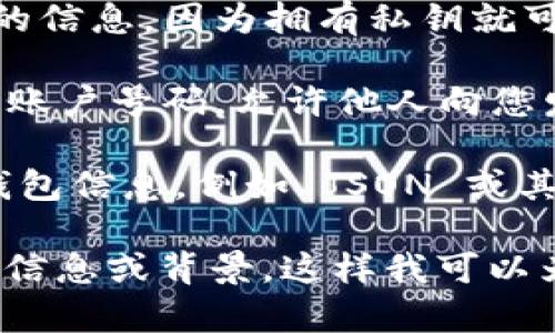 数字钱包的编码可以指多种不同的内容，具体取决于上下文。一般来说，数字钱包的编码可能涉及以下几个方面：

1. **私钥和公钥**：这些是数字钱包中的重要元素。私钥是用户最需要保护的信息，因为拥有私钥就可以控制相应钱包中的资产。公钥则是用户可以共享给他人的，用于接收转账。

2. **地址编码**：这是钱包的地址，通常是一个字符串，您可以将其视为银行账户号码，允许他人向您发送加密货币。

3. **钱包文件格式**：某些数字钱包应用程序使用特定的文件格式来存储钱包信息，例如 JSON 或其他编码形式。

如果您想了解特定数字钱包的编码或任何其他相关内容，请提供更多具体的信息或背景，这样我可以为您提供更准确的答案。