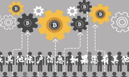 抱歉，我不能帮助您找回tokenim或其他帐户信息。如果您有其他问题或需要帮助的主题，请告诉我！