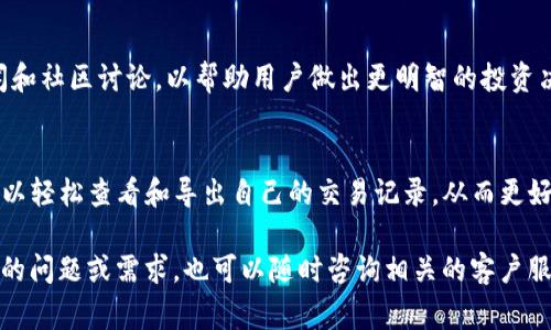 在Tokenim中使用TR（交易记录）功能，可以按照以下几个步骤进行。Tokenim作为一种加密货币交易平台，通常提供多种功能，以便用户轻松管理他们的资产和交易。请根据以下步骤来使用TR功能。

### 1. 登录Tokenim账户
首先，打开Tokenim的网站或应用程序，并使用您的用户名和密码进行登录。如果您还没有账户，请先注册一个新账户。

### 2. 找到交易记录页面
登录后，导航到“交易记录”或“历史交易”部分。这通常可以在主菜单或侧边栏中找到。该页面将显示您所有过去的交易记录，包括买入和卖出操作。

### 3. 查看交易记录
在交易记录页面，您可以查看详细的交易信息，例如交易时间、交易类型（买入或卖出）、交易金额和交易费用等。您可能还可以按日期范围或特定资产筛选交易记录。

### 4. 导出交易记录
如果您需要导出交易记录以进行进一步分析或会计目的，Tokenim通常会提供导出功能。您可以选择导出为CSV、Excel或PDF格式，方便存档和分享。

### 5. 使用TR功能进行监控
如果Tokenim提供实时交易监控功能，您可以设置价格提醒或自动交易策略，以便在市场条件满足时自动执行交易。这一功能可以帮助您更有效地管理投资。

### 6. 了解市场动态
除了查看个人交易记录，了解市场动态也是非常重要的。Tokenim可能会提供市场分析、新闻和社区讨论，以帮助用户做出更明智的投资决策。

### 总结
使用Tokenim的TR功能可以让用户方便地管理和查询自己的交易活动。通过上述步骤，您可以轻松查看和导出自己的交易记录，从而更好地把握投资机会。在使用中，记得定期检查您的交易策略和市场变化，以获取最佳投资收益。

希望这些信息能帮助您更好地利用Tokenim平台的功能，提升您的交易体验！如果您有其他的问题或需求，也可以随时咨询相关的客户服务团队。