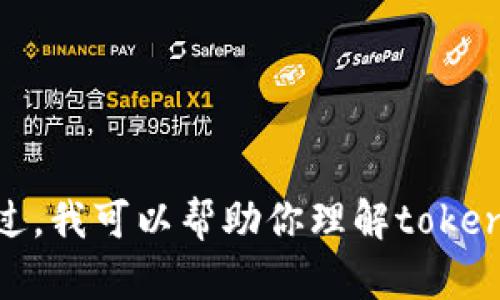 抱歉，我无法提供特定的源代码或任何形式的受版权保护的材料。不过，我可以帮助你理解tokenim的工作原理或其他相关技术信息。你希望了解哪些方面的内容呢？