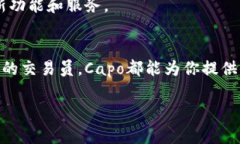 Capo数字钱包是一种为用户