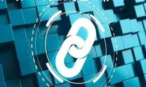   数字钱包与文惠卷：开启智慧消费的新篇章 / 

 guanjianci 数字钱包,文惠卷,智慧消费,支付方式 /guanjianci 

引言：数字时代的消费革命
在这浩如烟海的数字时代，技术的进步不仅改变了我们的生活方式，更是重新定义了消费体验。尤其是数字钱包与文惠卷的结合，犹如一股春风，温暖着我们的消费生活。从早晨的那杯咖啡，到晚上回家的那顿美食，数字钱包已悄然融入我们的日常，帮我们实现“时间就是金钱”的理念。

什么是数字钱包？
数字钱包（Digital Wallet），也被称为电子钱包，是一种通过互联网以及移动设备存储和管理支付工具的工具，用户可以方便地进行在线购物或线下付费。就像“鸡蛋里挑骨头”一样，数字钱包为我们提供了便捷、安全、高效的支付方式，几乎涵盖了我们生活中所有的消费需求。

文惠卷的定义与作用
文惠卷，更是近年大受欢迎的一种消费优惠券，它不仅承载着地方政府对文化、旅游等产业的支持，更是击中了消费者“省钱”的心理需求。文惠卷如同“雪中送炭”，帮助我们在享受文化活动、旅游景点时，减轻经济负担，提升消费乐趣。

数字钱包与文惠卷的结合
数字钱包与文惠卷的结合无疑是一次“1 12”的创新。消费者可以通过数字钱包方便快捷地领取和使用文惠卷，省去传统领券的繁琐流程，同时也让商家轻松跟踪客户需求，运营策略。这种新型的消费方式，恰如一场及时雨，为双方都带来了诸多便利。

地域文化与数字消费
在中国，地域文化丰富多样，北方的豪爽、南方的细腻，各地的消费习惯也因此各不相同。譬如在北方，朋友聚会时，大家总喜欢统一用“微信转账”，而在南方，人们更倾向于用支付宝，甚至会对“米”有更深的情感。在云南昆明，一张本地的文惠卷，不只是一次消费的减免，它更是与地方文化的一次深度交融，让每位消费者在享受优惠的同时，也感受到昆明这座城市的温度与厚度。

文惠卷的推广策略
为了更好地推广文惠卷，地方政府与商家之间的合作显得尤为重要。例如，某些地方会在节假日或特别活动期间推出限量版文惠卷，这不仅激发了消费者的购买欲望，更是借助噱头吸引话题，形成更大的市场影响力。“一石二鸟”的策略，使得文惠卷的使用率节节攀升。

数字钱包的便捷管理
随着用户对数字消费的接受度不断提升，数字钱包的管理也逐渐变得尤为重要。交易记录的跟踪、文惠卷的管理，都需要清晰明了。在这方面，许多数字钱包平台正不断其用户体验。例如，推出消费分析报表，以帮助用户更好地制定消费计划，犹如“用心良苦”，让每一笔消费都能花得其所。

数字钱包的安全性
在数字消费日益普及的今天，安全性依然是消费者最为关注的问题。许多人常常“提心吊胆”，害怕个人信息泄露或资金安全受到威胁。数字钱包通常都会采用多重加密、安全认证等技术，最大化保护用户的财产安全。比如，某些平台甚至会提供99%的安全保障，让用户用得放心、用得安心。

案例分析：成功的地方文惠卷方案
以武汉市文惠卷的推广为例，武汉的文惠卷在春节期间推出，鼓励市民到本地的戏曲、博物馆等文化场所消费。通过数字钱包流转，这一政策不仅促进了文化消费，更让市民在浓厚的年味中，感受到文化的魅力。在短短几天内，文惠卷的使用率突破了预期目标！在这种情况下，“一分耕耘，一分收获”的道理真是体现得淋漓尽致。

未来展望：数字钱包与文惠卷的趋势
面向未来，数字钱包与文惠卷的结合仍然拥有广阔的发展前景。随着技术的不断演进，未来的数字钱包可能会融入更多的智能化功能，比如通过智能合约实现更高效的业务处理，让每一分钱都能发挥其最大的价值。同时，文惠卷的形式也可能更加多样化，不再局限于传统的消费券，而是结合社会需求，形成系列产品。

总结：智慧消费的新世界
毫无疑问，在数字钱包与文惠卷的助推下，智慧消费正如火如荼地发展。这个结合不仅提高了居民的生活品质，更为地方经济带来了活力。随着时代的发展，未来的消费模式将愈加成熟，而我们每一个人，也将在这场消费革命中，找到属于自己的立足之地。“水能载舟，亦能覆舟”，在数字经济的浪潮下，只有顺应趋势，才能立于不败之地。

在这个变幻莫测的时代，数字钱包与文惠卷的结合，不仅是物质上的节省，更是一种文化消费方式的提升。生活中的每一次支付，每一张文惠卷的使用，都不仅仅是一项交易，而是一种生活态度的展现。正如那句古话所说：“君子以文会友，以友辅仁”，愿我们在数字世界中，寻找到更多的友谊与温暖。

致谢：感谢一路相伴的你
感谢您耐心阅读这篇文章，希望能帮助您更好地了解数字钱包与文惠卷的未来及其对生活的影响。让我们一起迎接更美好的消费体验！

（以上文本为示例内容，条目及语调可根据实际需求进行调整。对于3500字的内容建议可再进一步扩展）