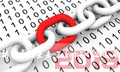 探索以太坊代币的未来：TokenIM 2.0 的全新视角