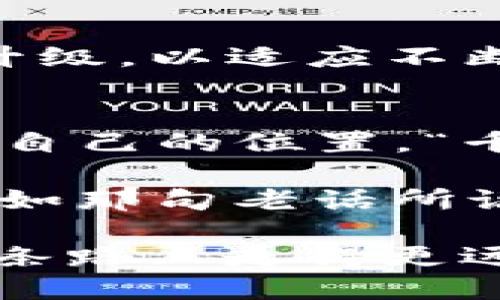    如何使用 Tokenim 2.0 打造您的数字资产投资组合  / 
 guanjianci  Tokenim 2.0, 数字资产, 投资组合, 区块链  /guanjianci 

引言：时代的变革与数字资产投资
在这个数字化飞速发展的时代，传统投资方式已经无法满足我们对多样化资产配置的需求。尤其是在数字资产领域，Tokenim 2.0的推出为我们提供了一个全新的视角和平台，让我们能够更加高效地管理和投资我们的数字资产。

一、什么是 Tokenim 2.0？
Tokenim 2.0 是一个基于区块链技术的数字资产管理平台，致力于为用户提供一个安全、透明且高效的投资环境。与传统的资产管理方式相比，Tokenim 2.0的出现，无疑是为那些渴望在数字时代寻找到机遇的投资者打开了一扇窗。

二、为什么选择 Tokenim 2.0？
选择 Tokenim 2.0 的理由，不仅仅是因为它是一个创新的平台，更因为它为用户提供了诸多实用功能，如实时行情监测、资产配置建议、风险评估工具等等。正如一句古话所说：“不怕一万，就怕万一。”在数字资产投资中，充分的准备和科学的决策才是成功的关键。

三、Tokenim 2.0的核心功能
h41. 实时行情监测/h4
在数字资产投资中，行情波动瞬息万变，实时监测显得尤为重要。Tokenim 2.0 提供的实时行情数据，使投资者能够快速做出决策，避免错失良机。就像老话说的：“一日之计在于晨”，掌握行情，及时调整策略，才能占得先机。

h42. 资产配置建议/h4
Tokenim 2.0 根据用户的风险承受能力和投资目标，提供个性化的资产配置建议。这一点，对那些对市场波动感到迷茫的投资者尤为重要。提供的建议，既是理性的分析，也是情感的考量，让用户在投资中感受到更多的安全感和稳定。

h43. 风险评估工具/h4
“没有风险就没有收益”，这是投资界不变的真理。在Tokenim 2.0中，用户可以通过风险评估工具，全面了解自己的投资策略可能面临的风险。通过科学的数据分析，帮助用户做出更加理性的决策，为自己的资产保驾护航。

四、如何开始使用 Tokenim 2.0？
使用 Tokenim 2.0 的过程相对简单，用户只需下载应用程序，进行注册，便可开始享受平台提供的各项服务。值得注意的是，在首次使用时，用户应认真阅读平台的使用说明，以避免在使用过程中出现不必要的误解。

五、Tokenim 2.0的成功案例
在实际应用中，Tokenim 2.0已经帮助无数的用户实现了数字资产的成功管理。通过分享一些成功案例，能够让更多的人看到Tokenim 2.0的力量与潜力。

六、用户的声音
对于任何一款应用的成功，用户的反馈无疑是最宝贵的资源。在Tokenim 2.0的社区论坛中，用户们纷纷分享自己的使用心得，既有成功的投资经验，也有宝贵的教训。这些经验交流，使得同样面临投资问题的用户能够在借鉴中成长，互相砥砺前行。

七、Tokenim 2.0与未来区块链技术的结合
Tokenim 2.0 不仅仅是一个数字资产管理平台，更是未来区块链技术发展的缩影。随着区块链技术的不断深入发展，Tokenim 2.0也将不断进行功能升级，以适应不断变化的市场需求。未来的数字资产投资，将更加智能化与自动化，提升我们的投资效率。

八、总结
总的来看，Tokenim 2.0 是一个充满潜力的数字资产管理平台，它以用户为中心，提供多样化的功能，让每一位用户都能在数字资产投资的浪潮中找到自己的位置。“千里之行，始于足下”，如果您正在寻找一个可靠的平台来管理您的数字资产，不妨试试Tokenim 2.0。它，也许会成为您投资生涯中一个值得信赖的伙伴。

在这个变化莫测的数字时代，投资的道路并不平坦，但只要我们能够做到未雨绸缪，细致规划，定能在千变万化的市场中找到属于自己的那一份宁静。正如那句老话所说：“时不再来”，我们需要抓住每一个机会，让数字资产成为我们未来财富增值的重要一环。

通过对Tokenim 2.0的深入了解，希望能助您在未来的投资旅程中风生水起，实现资产增值的梦想。无论市场如何波动，保持理性与坚韧，才能在投资这条路上走得更远、更稳。