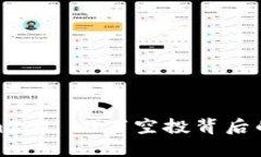 探索Tokenim2.0：10万空投背