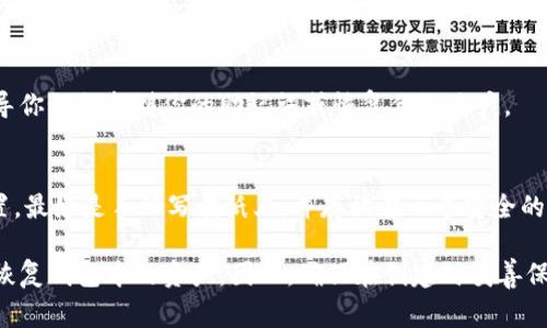 在使用Tokenim或类似的区块链钱包和服务时，助记词（或恢复短语）是非常重要的信息，通常用于备份和恢复你的钱包。助记词一般在你创建钱包时生成并显示给你。以下是查看Tokenim助记词的一些步骤和建议：

1. 创建钱包时获取助记词
当你首次创建Tokenim钱包时，系统会生成一组助记词（通常是12个或24个单词），用来帮助你恢复钱包。请务必在安全的地方记录下来，并确保没有人可以访问这些单词。这一过程通常会在钱包设置的初始阶段进行。

2. 在设置或安全选项中查找
如果你已经创建钱包但忘记了助记词，可以尝试在Tokenim的设置或安全选项中查找。有些钱包提供查看或回忆助记词的功能，尽管这并不常见。如果找不到相关选项，可能需要考虑其他方法来恢复访问。

3. 通过导出钱包的位置
在某些情况下，你还可以通过导出钱包的方式找到助记词。在Tokenim的设置中，查看是否有“导出钱包”或“备份钱包”的选项。如果提供了这些选项，按照指示进行操作，通常可以下载一个包含助记词的文件。

4. 使用恢复功能
如果你已经有其他钱包的助记词，可以使用该功能用以恢复Tokenim钱包。进入Tokenim，选择“恢复钱包”或类似选项，输入你的助记词，以此来访问现有的钱包。如果你遗失了助记词，可能会导致钱包无法恢复，因此维护助记词的安全性极为重要。

5. 联系客服支持
如果上述方法都无法解决问题，建议联系Tokenim的客服支持。他们可能能够提供进一步的帮助，指导你如何找到你的助记词或恢复你的账户。

6. 安全性和保管助记词
无论怎样，助记词都应当保存在一个安全的地方。它不能被数字化保存在云端或任何易受攻击的位置，最好是手动写在纸上，并存放在一个安全的地方。很多人使用银行保险箱或者专门的防火保险箱来保管这些重要信息。

总之，记住助记词对于保护和恢复你的Tokenim钱包至关重要。如果无法访问助记词，可能导致无法恢复钱包中的资产。因此，确保在创建时妥善保存，并定期审视其安全性。