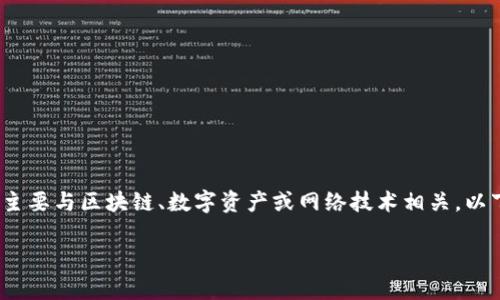 “Tokenim 2.0能量宽带”可能涉及的是一种新兴的技术或服务，主要与区块链、数字资产或网络技术相关。以下是对这种概念的详细介绍，以及它可能带来的影响和应用场景。

### Tokenim 2.0能量宽带：探索数字资产的新境界